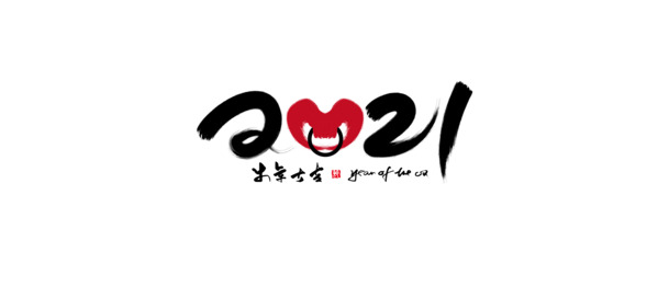 牛年大吉PNG透明图片，高清字体元旦春节元宵PSD设计素材免费下载