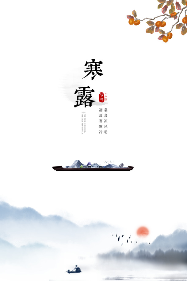 秋意浓情，寒露柿子叶、水面船景PNG透明手绘卡通元素，PSD设计素材免费下载