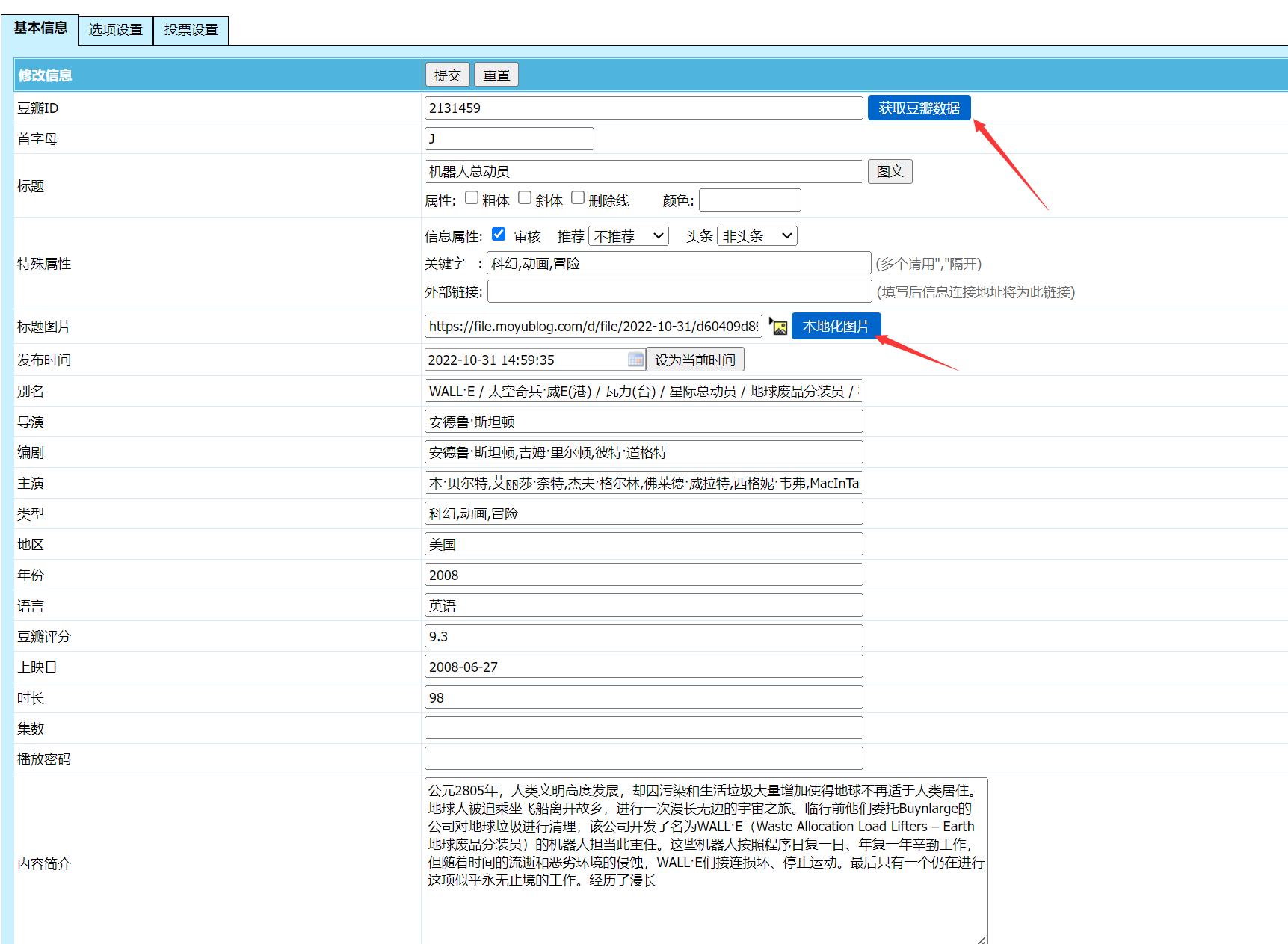 帝国CMS一键获取豆瓣电影信息+远程图片本地化
