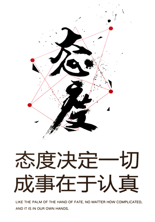 态度至上，法制海报高清PNG透明图片，节日元素丰富，设计素材免费下载