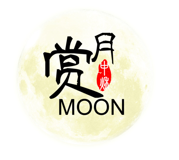 中秋赏月PNG透明图，高清节日元素，设计素材免费下载