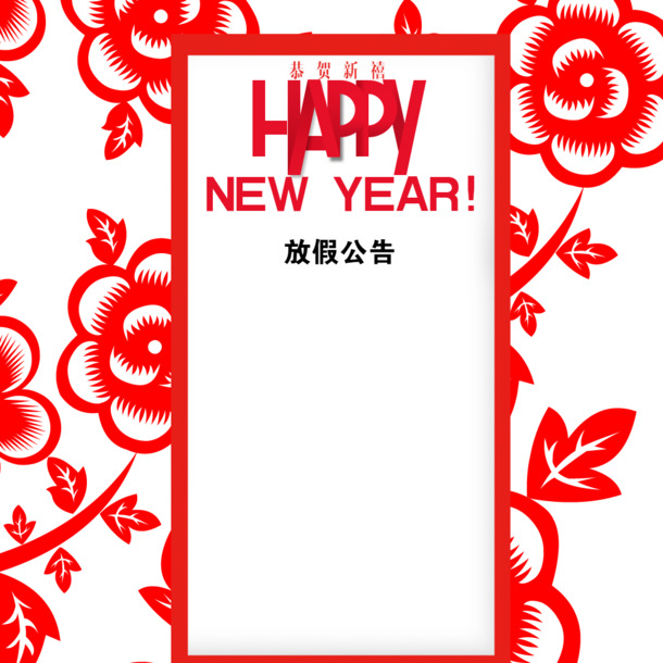 新年放假公告PNG素材，高清透明图片，元旦春节元宵节日元素，一键下载！