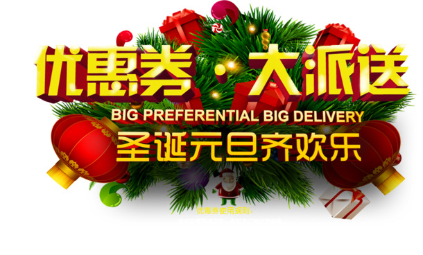 圣诞狂欢季，高清PNG透明图片素材，节日元素一网打尽，免费下载！
