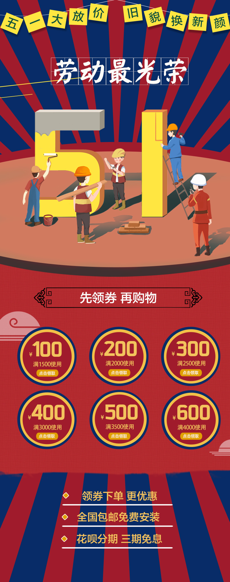 劳动节优惠大促，精选JPG/PSD设计素材，一键下载助力电商狂欢！