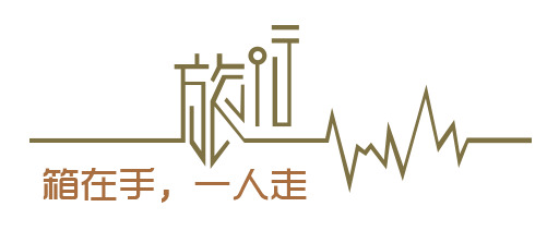 旅行艺术字箱，创意旅游PNG透明图片素材，装点你的设计之旅！