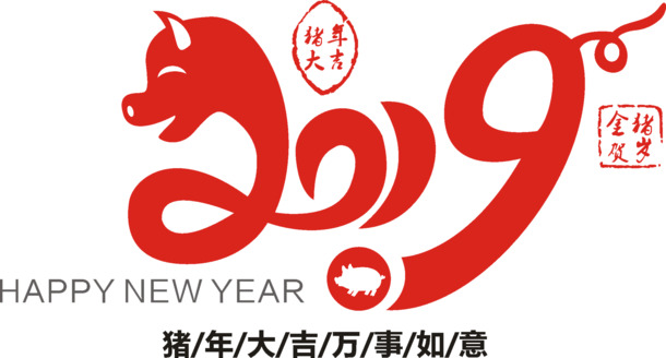 猪年卡通手绘大吉高清PNG透明图片，免抠元素与字体设计素材下载