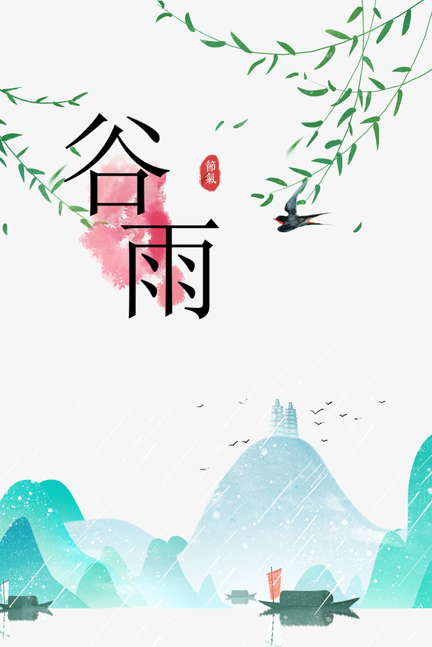 谷雨时节柳树山水船高清PNG素材，透明手绘卡通元素，一键下载！