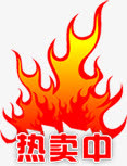 淘宝店招图标热销标签素材，高清PNG透明图片，AI设计元素免扣下载