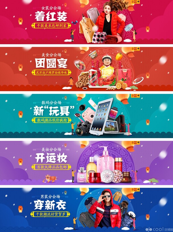 淘宝年货会，促销banner、高清PNG、透明背景等设计素材一站式下载