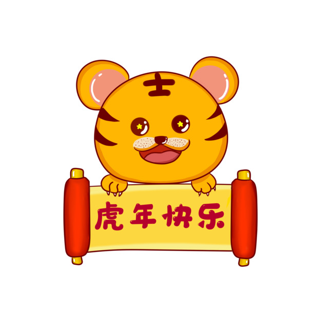 新年虎年快乐手举牌PNG素材，高清透明图片，节日氛围满满，元旦春节元宵PSD设计下载