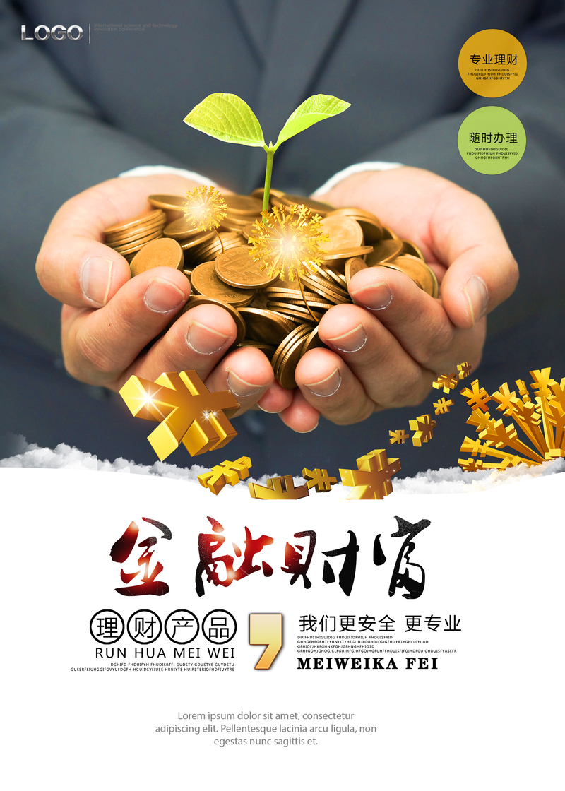金融理财PSD设计素材，高清JPG背景，电商狂欢必备，一键下载！