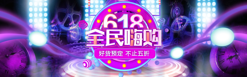 家电服饰手表大促，全屏海报banner设计素材，高清JPG/PSD下载
