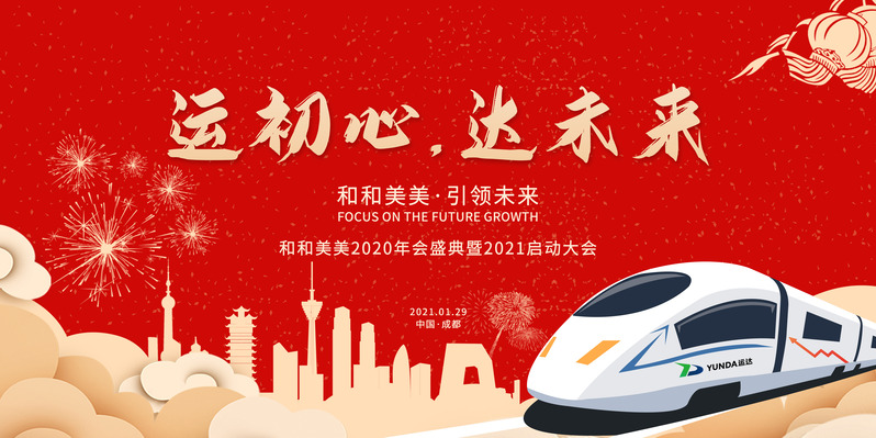 春运国潮风喜庆图片，复古中国风高清JPG/PSD素材下载