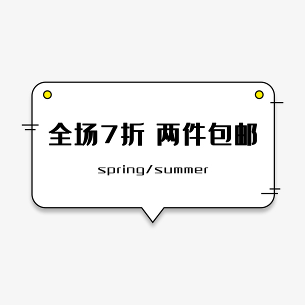 MBE风格对话框打折标签PNG透明图片素材，高清免扣，其他元素丰富，一键下载