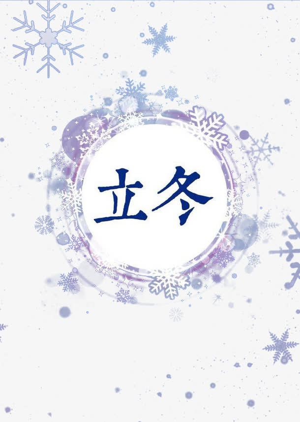 立冬与圣诞双节花纹PNG透明图片，高清设计素材免费下载