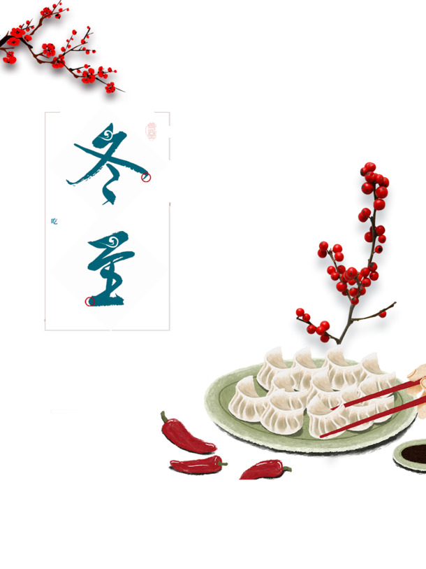 冬至饺子树枝装饰PNG透明图片素材及PSD设计元素下载