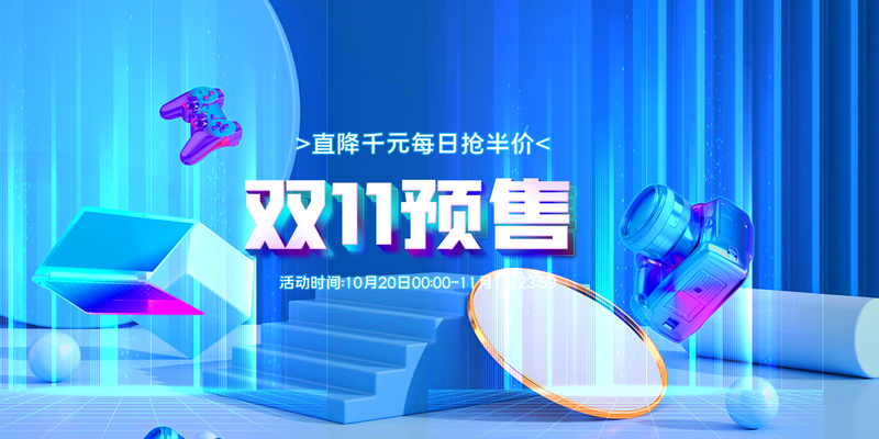 双十一电商狂欢，双11活动高清JPG/PSD设计素材下载