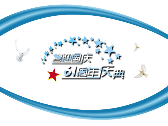 国庆PNG透明素材，高清节日元素，一键下载设计资源