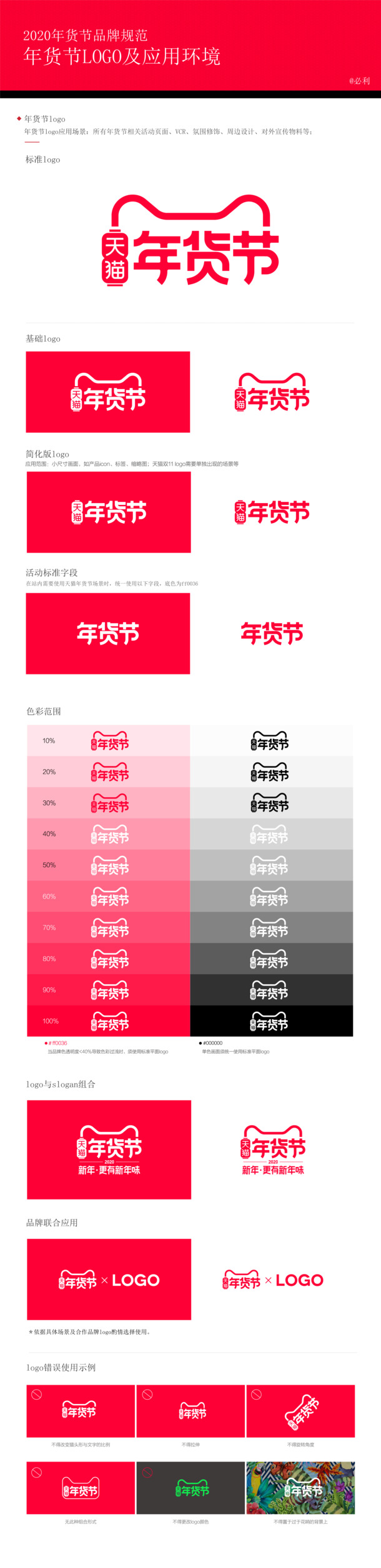 2020天猫年货节VI规范，高清PNG透明图片、AI设计素材，元旦/春节/元宵节日元素一网打尽