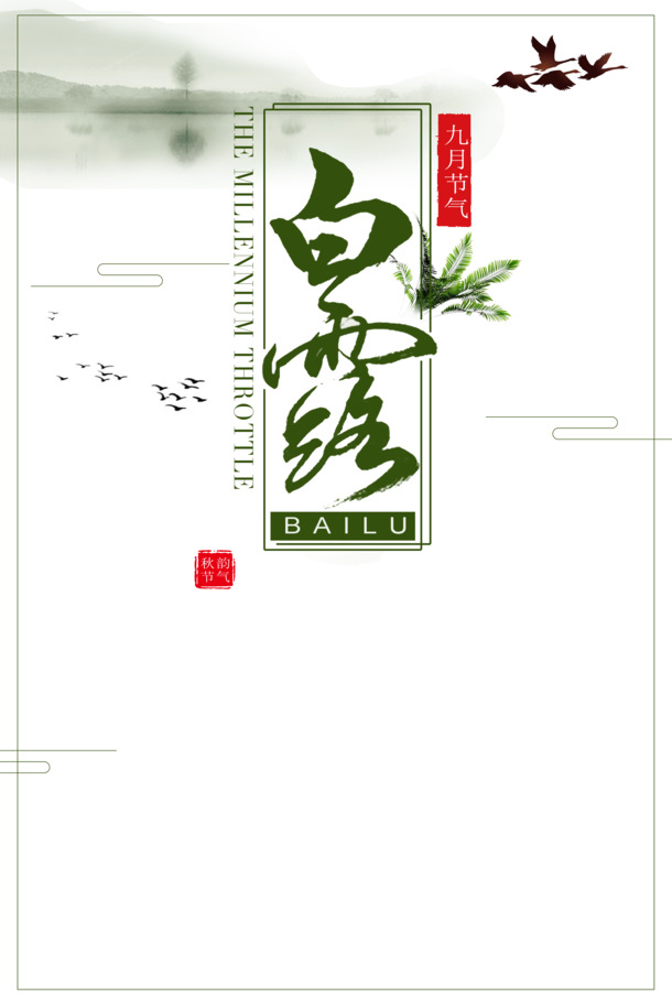 白露秋韵大雁线框，国风PNG透明图片素材，高清PSD设计元素免费下载