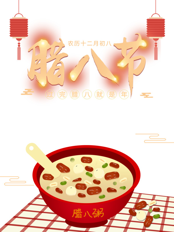 腊八节，灯笼祥云红枣粥PNG透明图片，节日元素PSD设计素材免费下载