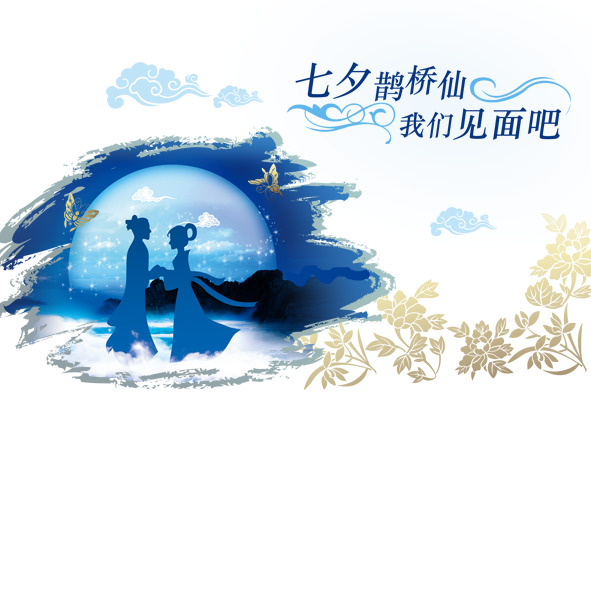 七夕节PNG透明图，高清节日元素，情人节设计素材下载