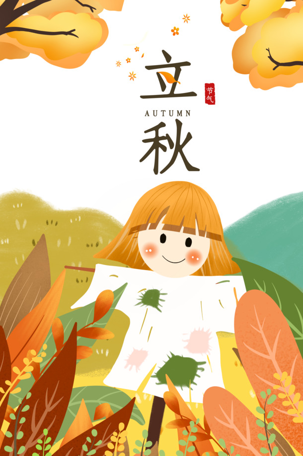 秋日立秋手绘稻草人树枝PNG透明素材，卡通手绘元素PSD高清下载