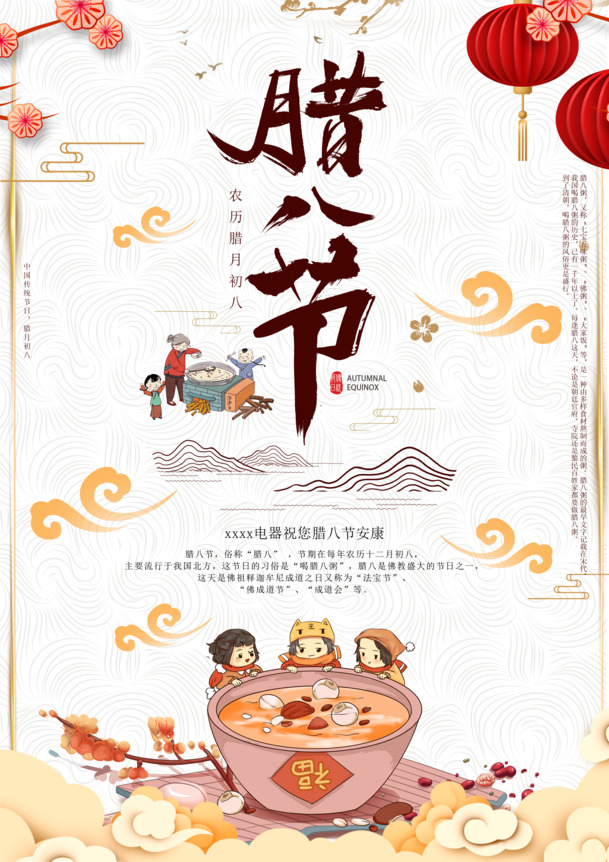 腊八节PNG素材，高清透明图片，节日元素大放送！PSD设计素材免费下载
