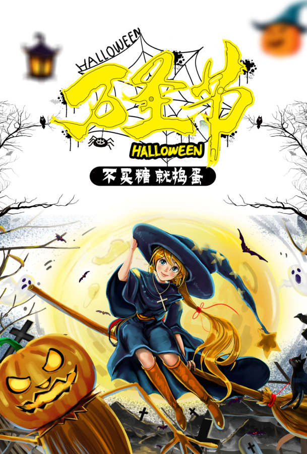 万圣节高清PNG透明素材，南瓜灯、女巫、蜘蛛网等节日元素，PSD设计资料免费下载