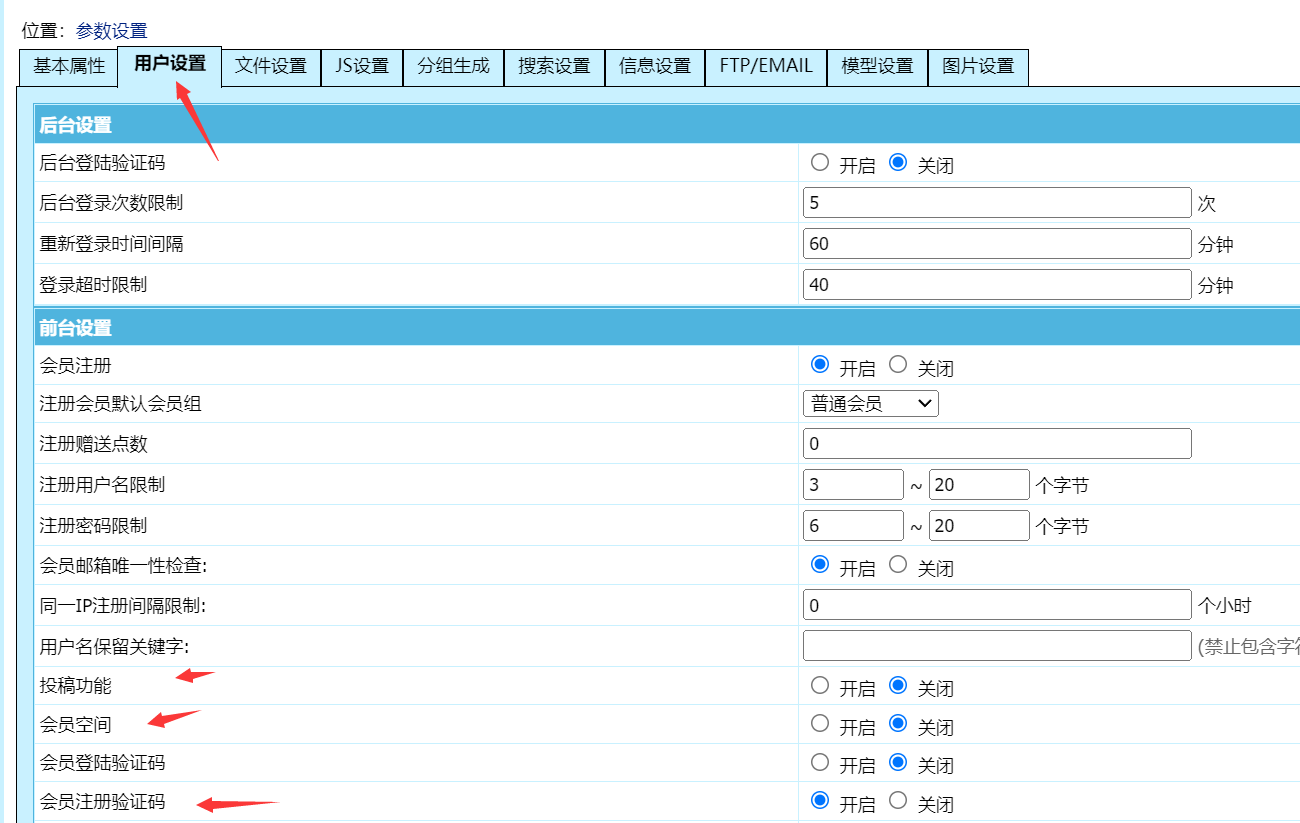 帝国CMS一般安全修改和设置，简单但是有效。