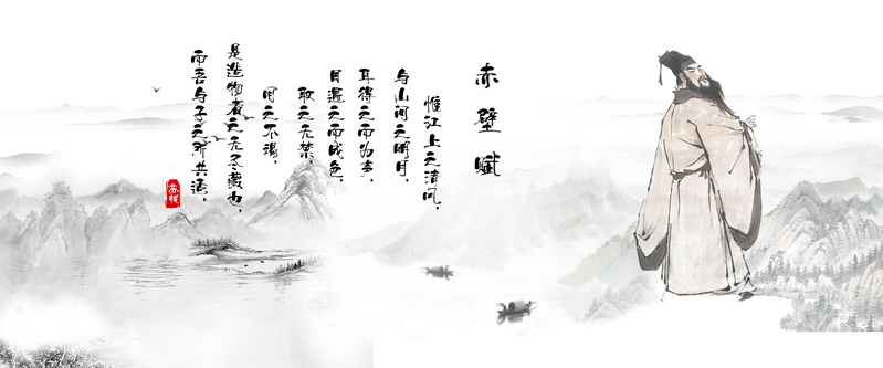 赤壁赋，苏轼主题复古中国风JPG/PSD设计素材高清下载