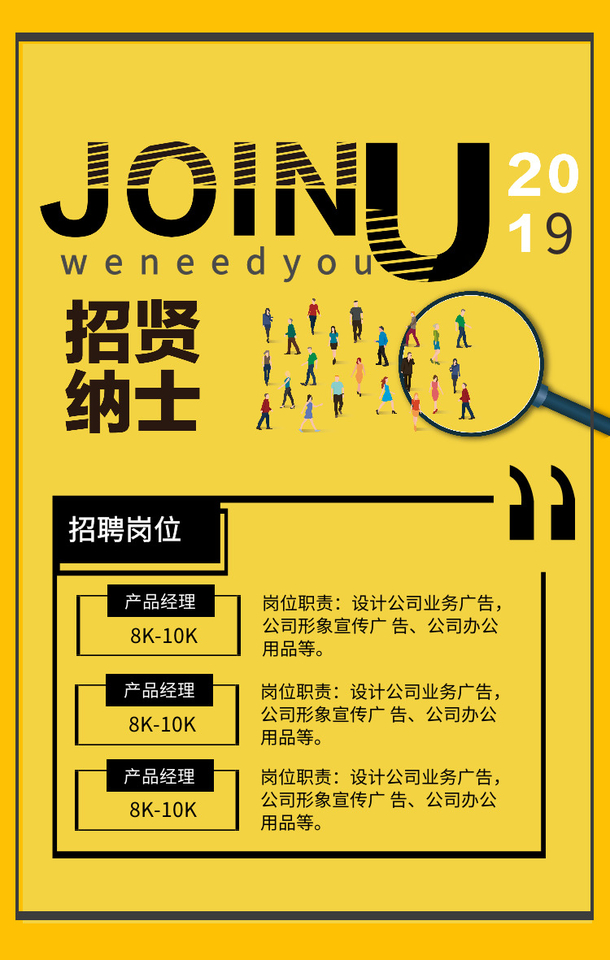 招贤纳士海报设计素材，高清PNG透明免扣图片，创意元素随心选，一键下载！