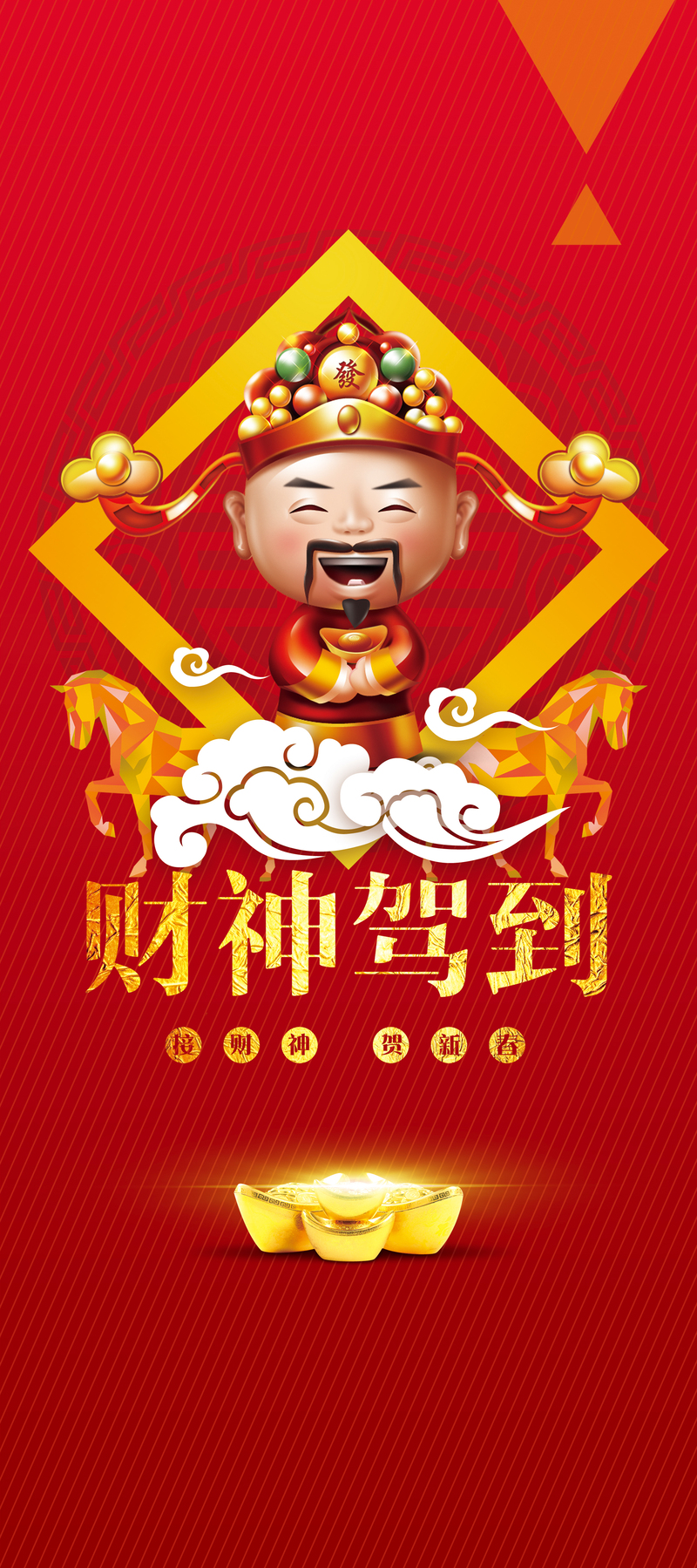 财神驾到，电商狂欢易拉宝PSD素材，高清JPG下载