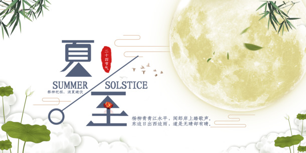夏至节气高清PNG透明元素图，植物装饰PSD设计素材免费下载