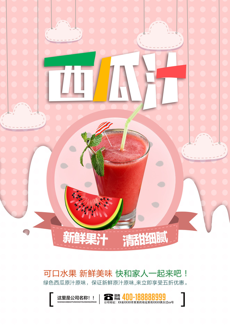 夏日清凉必备，品尝鲜美红色西瓜果汁，尽享高清JPG图片与文艺PSD设计素材