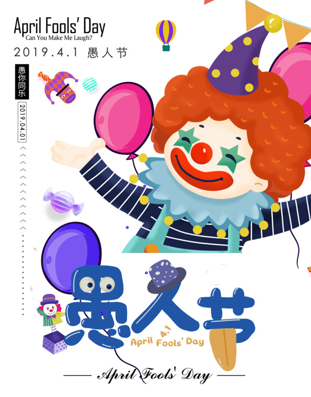 愚人节欢乐素材，4.1高清PNG透明图片与节日PSD设计元素下载
