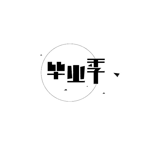 毕业季素材大放送，高清PNG透明图片、免扣元素、字体元素，AI设计素材一站式下载！