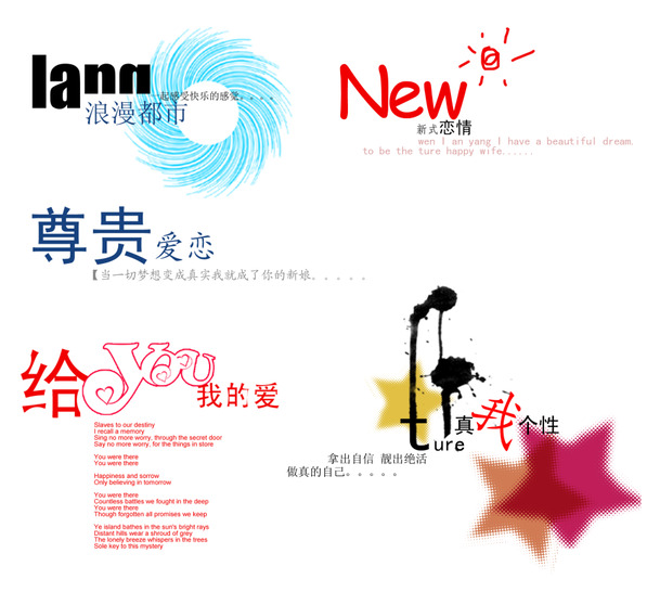 情人节创意艺术字体PNG透明图片，高清节日元素设计素材下载