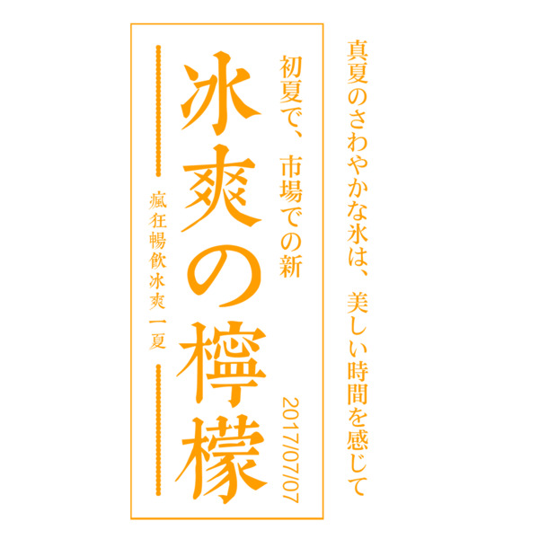 夏日特饮PNG素材，高清透明免扣元素，字体设计一键下载