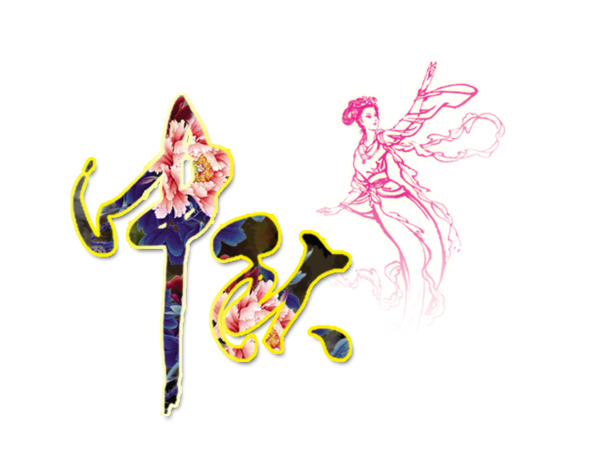 中秋佳节PNG透明图，节日元素PSD素材，一键下载！