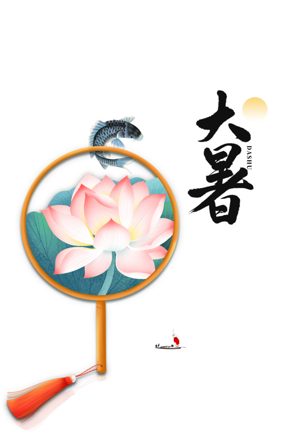 大暑夏日荷花鲤鱼PNG素材，高清透明手绘卡通元素PSD设计资源下载