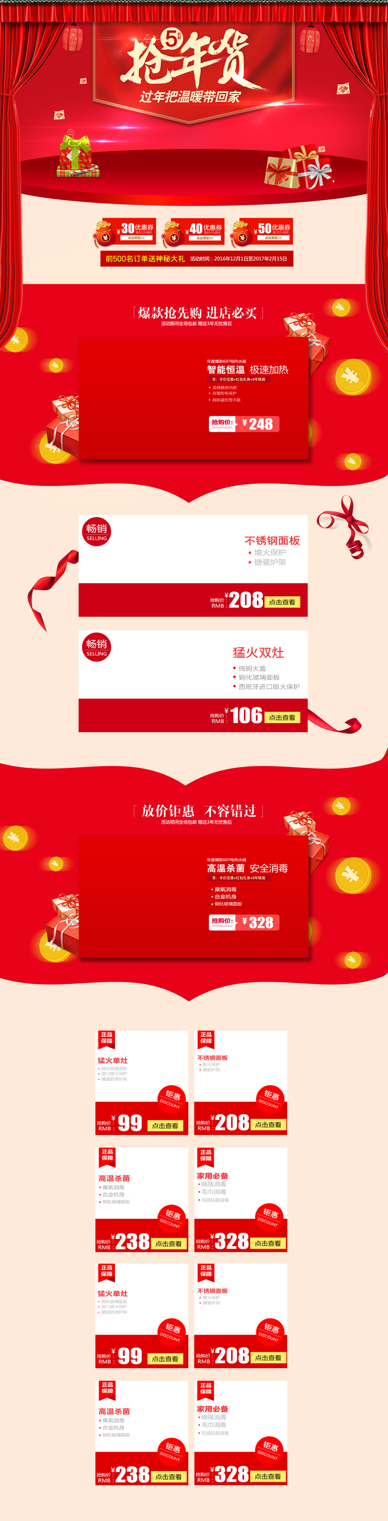 年货大促，红色化妆品精选促销素材，高清JPG/PSD下载