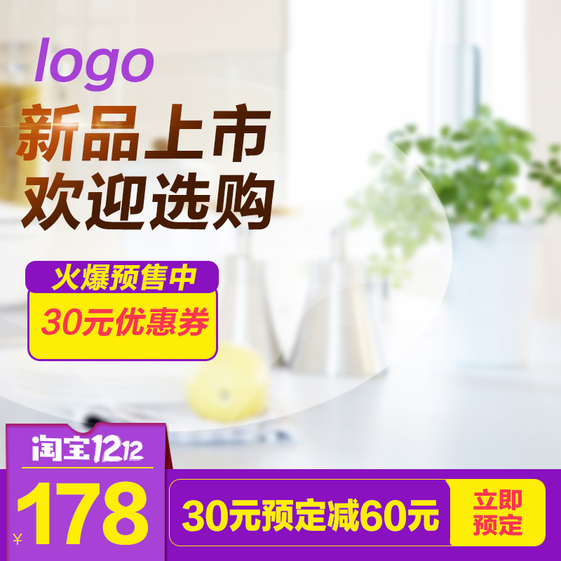 紫色小清新家居家电PSD分层主图，高清JPG电商素材，狂欢设计下载