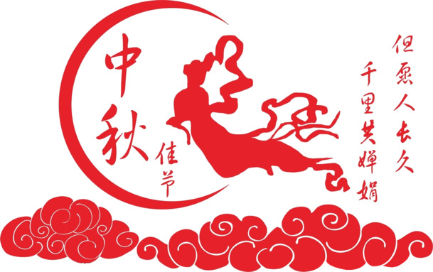 中秋PNG透明素材，高清节日元素，元旦春节元宵设计素材下载