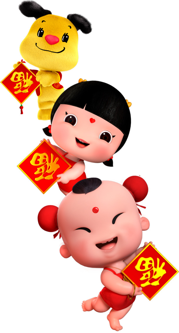 狗年童子龙女金狗贺岁，高清PNG透明图片素材，节日元素一网打尽！