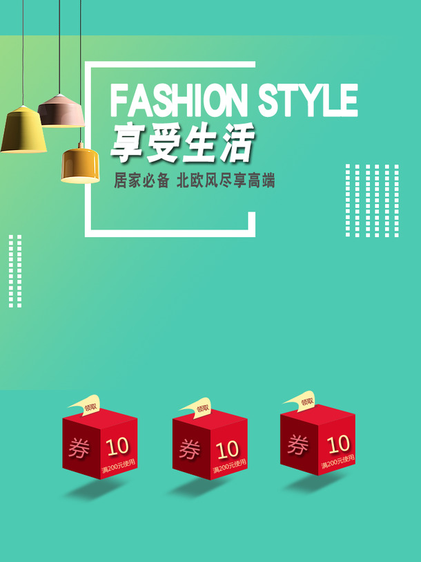 家居设计素材大放送，背景素材、优惠券PNG透明图片及其他高清元素，免费下载！