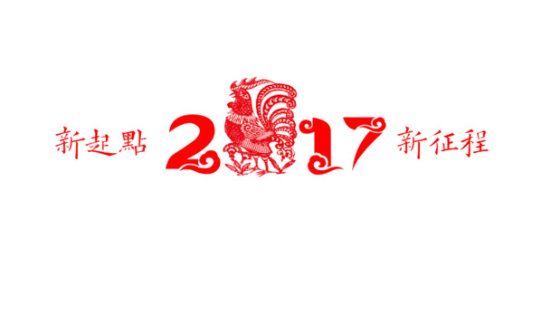 2017新起点新征程，元旦/春节/元宵节日元素PNG透明图片及PSD设计素材高清下载