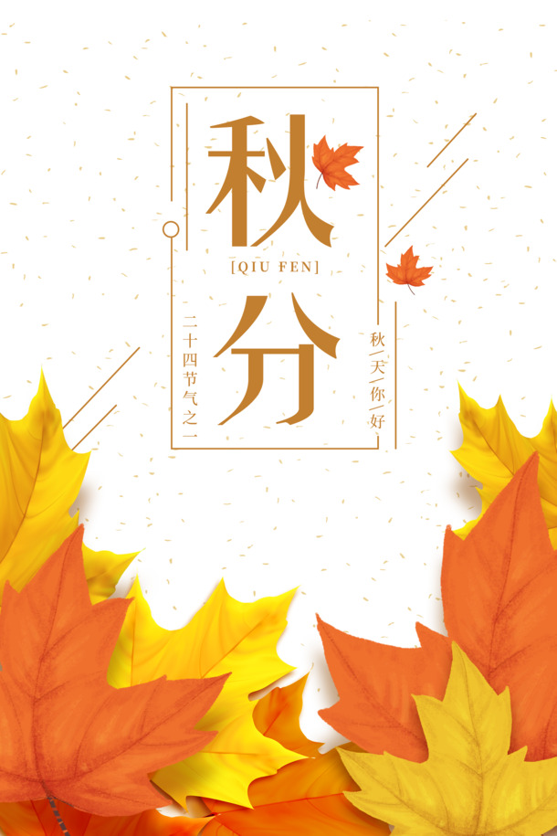 秋分枯叶落叶手绘元素，高清PNG透明图片，卡通手绘设计素材，二十四节气PSD下载
