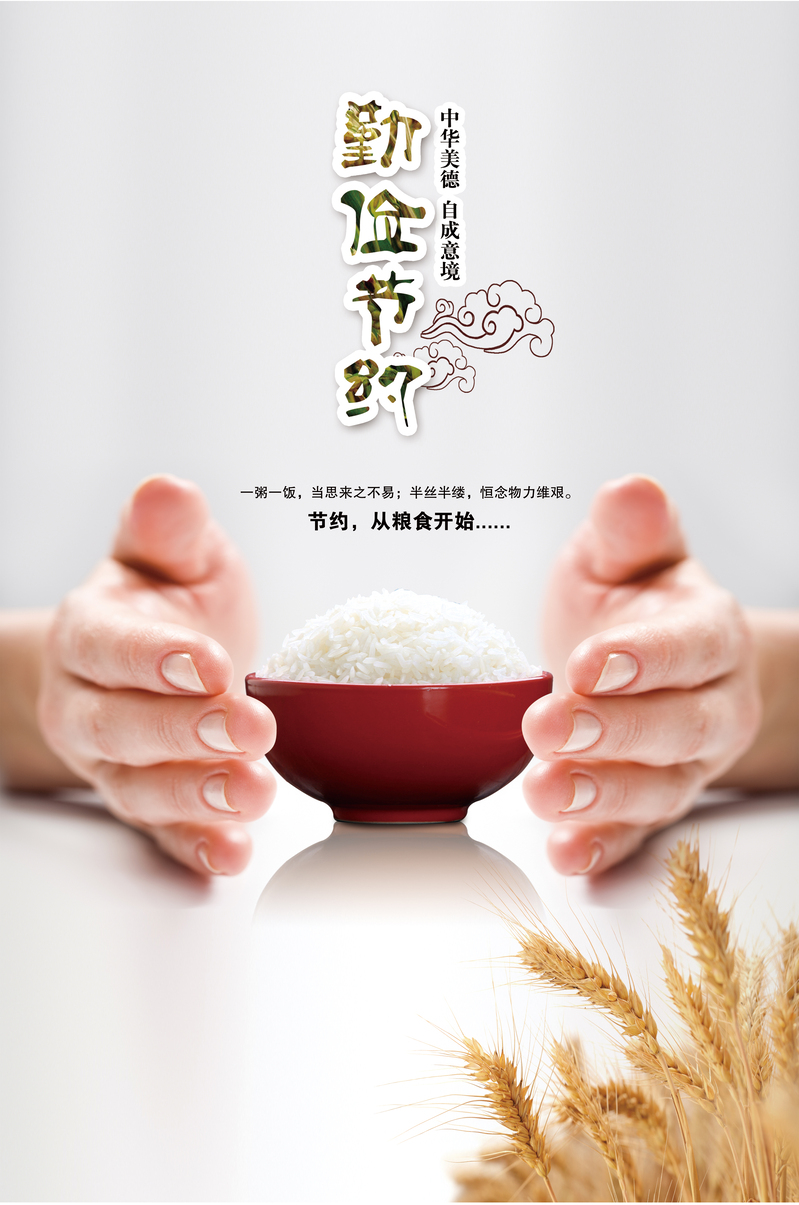 勤俭节约背景图，复古中国风高清JPG与PSD设计素材下载