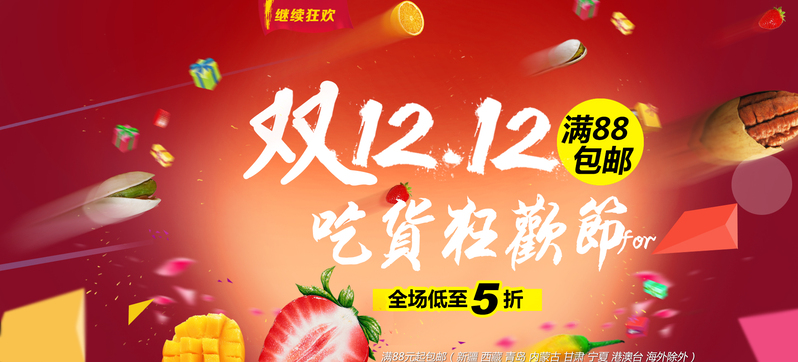 红色激情背景电商素材，高清JPG与狂欢PSD设计免费下载